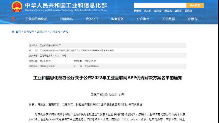 國家級認定！“聯(lián)誠云 LicOS+工業(yè)互聯(lián)網解決方案”入選2022年工業(yè)互聯(lián)網APP優(yōu)秀解決方案名單